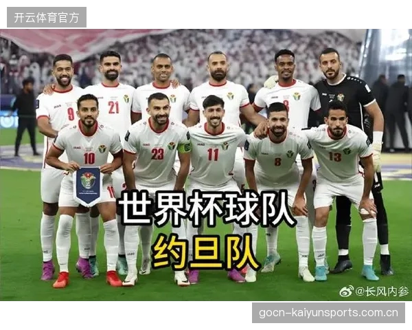 主帅萨拉米战术体系成型，约旦队中前场传控网络为两翼反击持续输送炮弹。